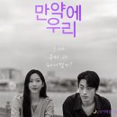 멜로우린 | 구교환의 첫 멜로 성공적? 영화 만약에 우리 솔직 후기 결말 (스포주의)