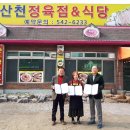 번영회식당