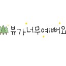 늘푸른해상낚시펜션 이미지