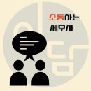 이담세무회계