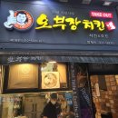 오부장치킨 장안동점 | 범계역 오부장치킨 내돈내산 후기