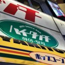 하이탓치(HiGHTACHI) 이미지