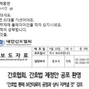 의협부회장, 간호법 공포한 날 &#34;그만 나대세요...건방진 것들&#34; 이미지