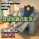 임페리얼가구전시장 | 창녕 가정용 가구 배송후기 | 소파, 화장대, 식탁으로 밝고 실용적인 집 분위기 완성