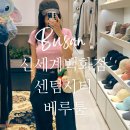 베루툼 볼캡 연예인모자 신세계백화점 센텀점 방문후기