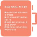 임원 퇴직금 중간정산 내년부터 제한… 노후자금은 연금계좌로 이미지