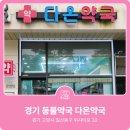 다온동물약국 이미지