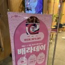 배스킨라빈스대구각산역 - 동구 금강로 10 | 대구 동구 각산역 베스킨라빈스 배라데이 행사 6월 신상메뉴