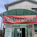 하동솔밭오리 이미지