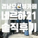 도산일주로 | 네르하21 통영 오션뷰 카페 후기 | 브런치없는 브런치카페
