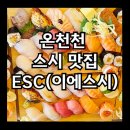 이에스시