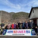 사랑의 땔감나누어주기 행사 이미지