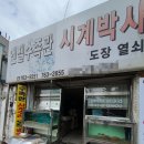 시계박사 엔젤수족관 이미지