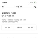 꽃남연어집