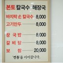 본토 칼국수
