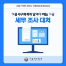 세무회계이룸 - 춘천시 남춘로 17 | 세무회계이룸