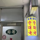 화목타운 상가 앞 | 여의도 맛집｜화목순대국 최애 국밥집 내장탕 후기, 브레이크타임 직후 식사 웨이팅 정보