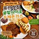 표선수제돈까스 | 제주도 돈까스 제주 표선 맛집 서귀포 귤밭사이로수제돈까스 표선점