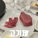울산 달동 한우 오마카세 예약 必!!! : 고기제