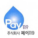 페이119 이미지