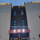 경주 키즈 풀빌라 온더문 풀빌라 방문후기