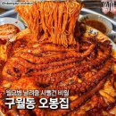 인천 구월동 직화낙지볶음, 보쌈 맛집_오봉집 이미지