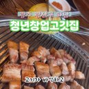 청년창업고깃집 이미지