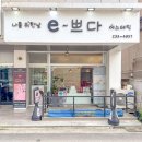 e-쁘다에스테틱