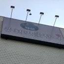 혁신풍천민물장어 서울숲점 이미지