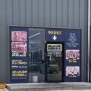 총각축산물센터 | [경주 정육점 추천] - 경주 외동 캠핑용 고기 맛집 찾는다면? 총각축산물센터 외동점 방문 후기