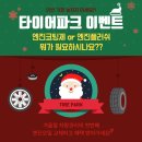 타이어 파크 이미지