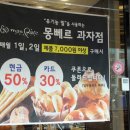 몽뻬르과자점 네이버블로그