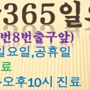 분당365일의원 이미지