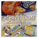 이마트에브리데이 인천논현점 | 촉촉한황치즈칩 칼로리 가격
