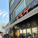 타임무인옷가게범서점 | 오씨칼국수 대전맛집 주말 웨이팅 2시에 가도 3시간 기다린 후기