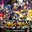 그랜드PC방 | 그랜드체이스 M 다운로드