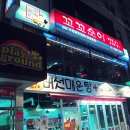 꼬꼬순이 - 종로구 | 꼬꼬순이