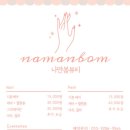 나만.봄뷰티