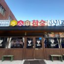 참숯삼인조수성못점