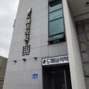 김도깨비족발 이미지