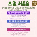 서울숲 6월 축제 스물 행사일정 자전거대여소 페달카트가격 바닥분수시간