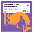 유신산업 | 메이지유신을 설계한 최후의 사무라이들 박훈 책추천 일본역사 독서후기 감상문 서평 리뷰