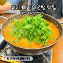 강촌어부네매운탕 네이버블로그
