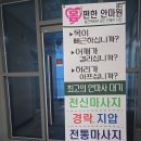 늘편한안마원 이미지