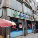 장안사약국 이미지