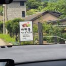 휴가펜션(레드콩) | 횡성가족펜션 횡성 까만콩 펜션 103호 신대계곡 솔직 후기