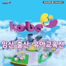 [임신출산유아교육전] 코리아베이비페어 참가업체와셔틀버스운행정보에요. 이미지