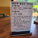 뜰안에 칼국수 이미지