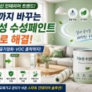 2026 기능성 수성페인트 추천! 공기정화·흡습·방습까지 가능한 친환경 인테리어 리얼 후기