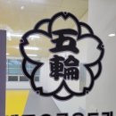 세종오륜유도관 이미지